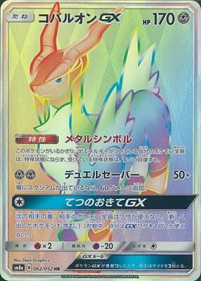 2026 Japanese Ninja Spinner Cobalion ex #62 card
