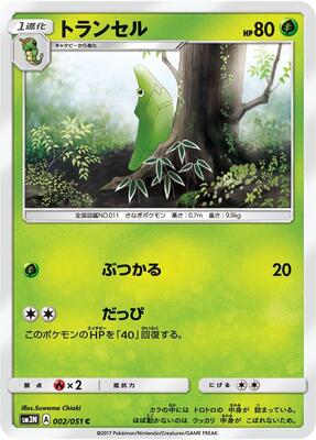 2019 Japanese Family Metapod #2 card