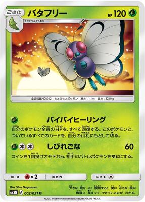 2019 Japanese Family Butterfree #3 card