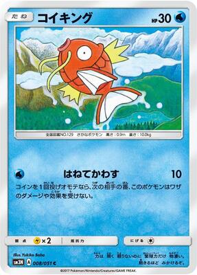 2017 Japanese Darkness that Consumes Light Magikarp #8 card