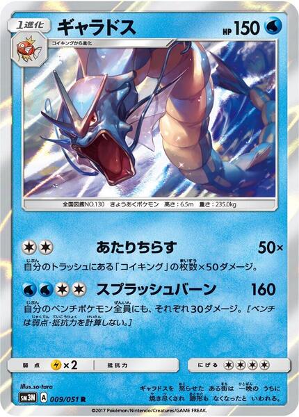 Gyarados (Japanese) #009/51