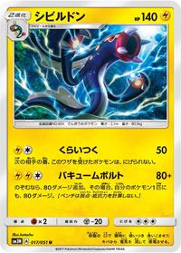 Eelektross #017/051 from SM3N: Darkness that Consumes Light Pokemon card image