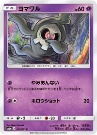 Duskull #019/051 from SM3N: Darkness that Consumes Light Pokemon card image