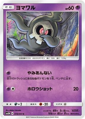 2017 Japanese Darkness that Consumes Light Duskull #19 card