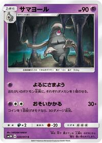 Dusclops #020/051 from SM3N: Darkness that Consumes Light Pokemon card image