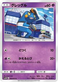 Croagunk #022/051 from SM3N: Darkness that Consumes Light Pokemon card image
