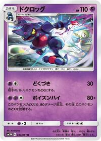 Toxicroak #023/051 from SM3N: Darkness that Consumes Light Pokemon card image