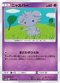 Espurr (SM3N: Darkness that Consumes Light)