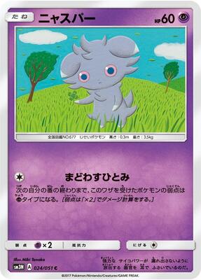 2017 Japanese Darkness that Consumes Light Espurr #24 card