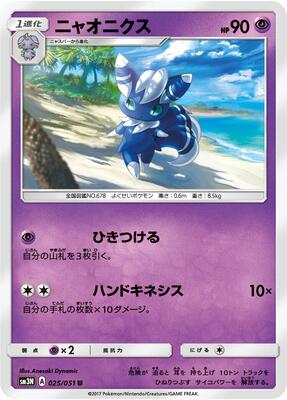 2017 Japanese Darkness that Consumes Light Meowstic #25 card
