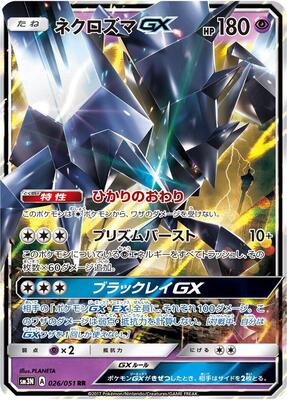 2017 Japanese Darkness that Consumes Light Necrozma GX #26 card
