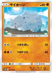 Rhyhorn (SM3N: Darkness that Consumes Light)