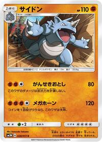 Rhydon #028/051 from SM3N: Darkness that Consumes Light Pokemon card image