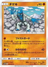 Sawk #030/051 from SM3N: Darkness that Consumes Light Pokemon card image