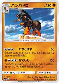 Mudsdale #032/051 from SM3N: Darkness that Consumes Light Pokemon card image