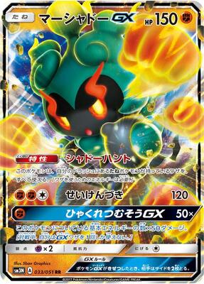 2017 Japanese Darkness that Consumes Light Marshadow GX #33 card