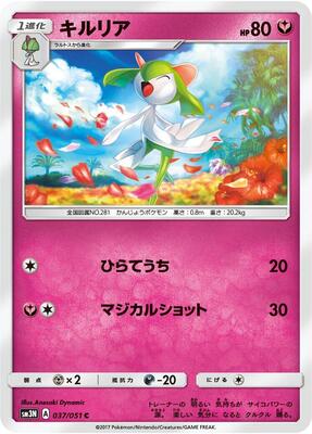 2017 Japanese Darkness that Consumes Light Kirlia #37 card
