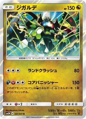 2017 Japanese Darkness that Consumes Light Zygarde #41 card