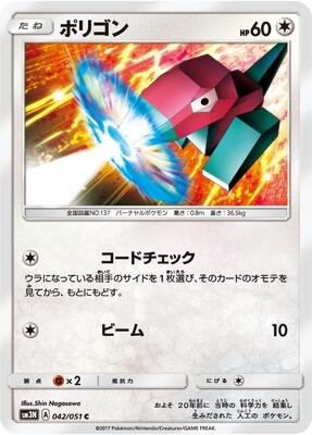 2017 Japanese Darkness that Consumes Light Porygon #42 card