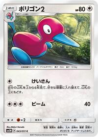 Porygon2 #043/051 from SM3N: Darkness that Consumes Light Pokemon card image