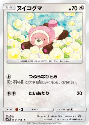 2017 Japanese Darkness that Consumes Light Stufful #45 card
