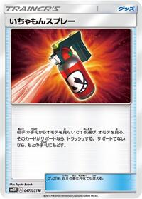 Tormenting Spray #047/051 from SM3N: Darkness that Consumes Light Pokemon card image