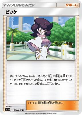 2017 Japanese Darkness that Consumes Light Wicke #50 card
