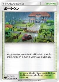 Po Town #051/051 from SM3N: Darkness that Consumes Light Pokemon card image