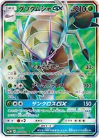Golisopod GX - 052/051