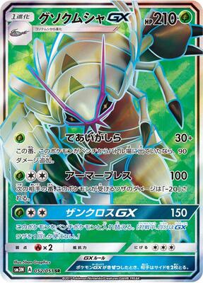 Golisopod GX
