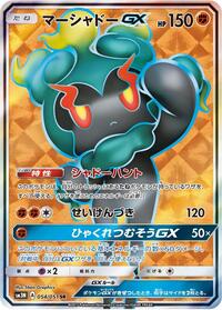 Marshadow GX - 054/051