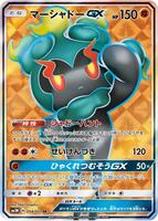 Marshadow GX - 054/051 - SM3N: Darkness that Consumes Light