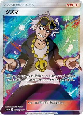2017 Japanese Darkness that Consumes Light Guzma #56 card