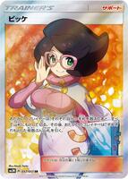 Wicke - 057/051 - SM3N: Darkness that Consumes Light