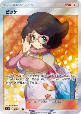 2017 Japanese Darkness that Consumes Light Wicke #57 card