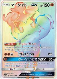 Marshadow GX - 060/051