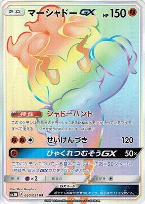 Marshadow GX