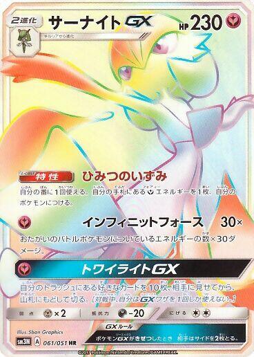Gardevoir GX (Japanese) #061/51