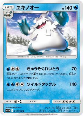 2019 Japanese Sky Legend Abomasnow #17 card