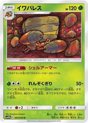 2019 Japanese Sky Legend Crustle #3 card