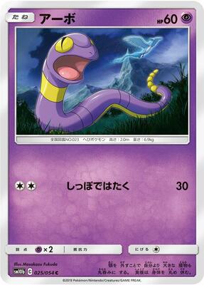 2019 Japanese Sky Legend Ekans #25 card
