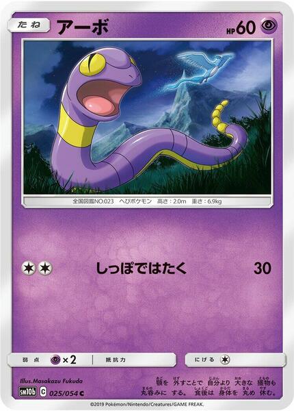 Ekans (Japanese) #025/56