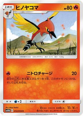 2019 Japanese Sky Legend Fletchinder #12 card