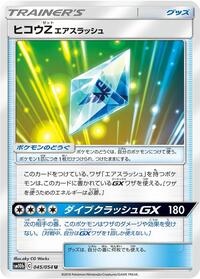 Flyinium Z #045/054 from SM10b: Sky Legend Pokemon card image