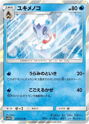 2019 Japanese Sky Legend Froslass #15 card