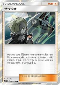 Gladion