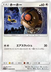 Hoothoot #038/054 from SM10b: Sky Legend Pokemon card image