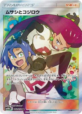 2019 Japanese Sky Legend Jessie & James #62 card