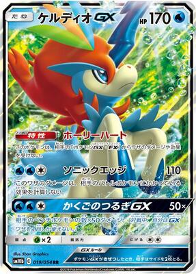 2019 Japanese Sky Legend Keldeo GX #19 card