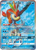 Keldeo GX - 057/054 - SM10b: Sky Legend - Pokemon Japan